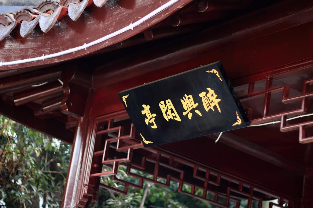 Pavilioninn Suzhou  Esterno foto